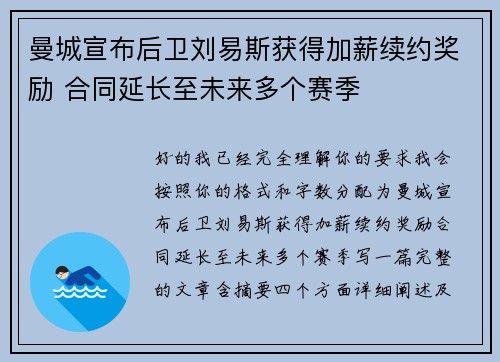 曼城宣布后卫刘易斯获得加薪续约奖励 合同延长至未来多个赛季