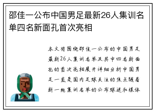 邵佳一公布中国男足最新26人集训名单四名新面孔首次亮相